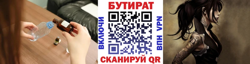 Купить  Пересвет  БУТИРАТ бутандиол 