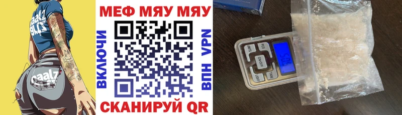 МЯУ-МЯУ mephedrone  Купить закладки  Пересвет 